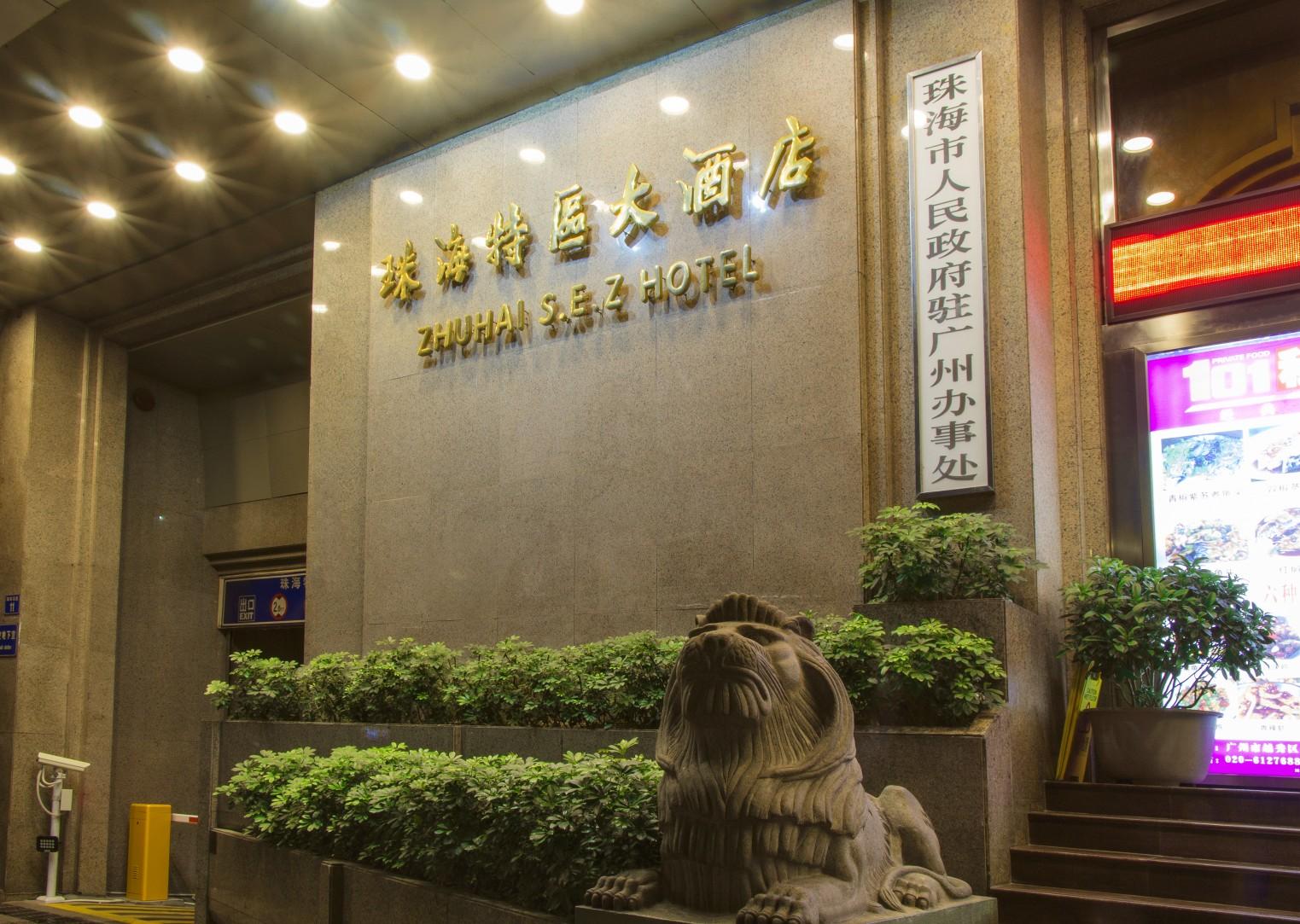 Guangzhou Zhuhai Special Economic Zone Hotel Eksteriør bilde